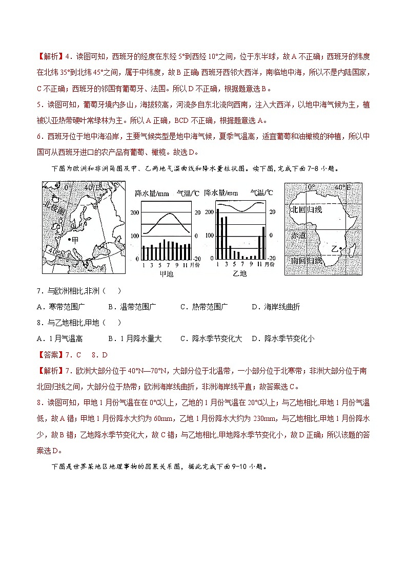 6.3  欧中西部（达标训练）（解析版）第3页