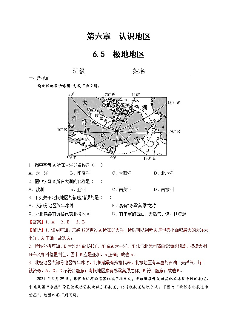 6.5  极地地区（达标训练）-八年级地理下册同步备课系列（中图版）01