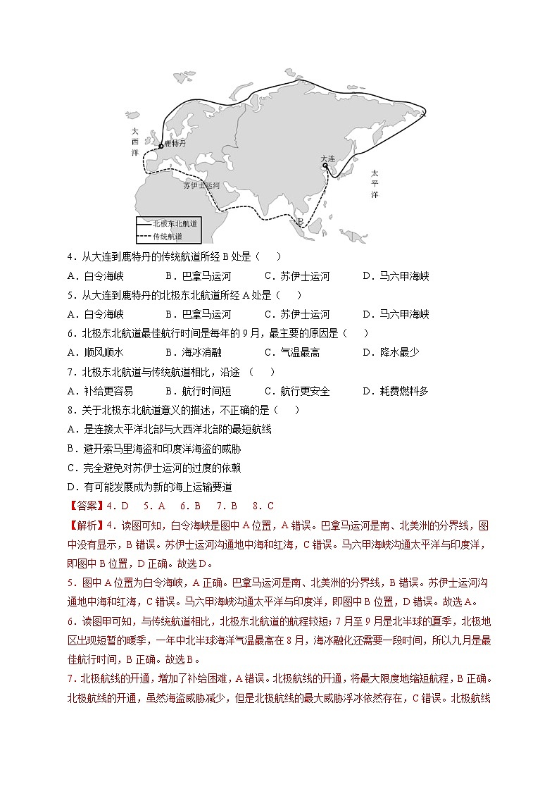 6.5  极地地区（达标训练）-八年级地理下册同步备课系列（中图版）02