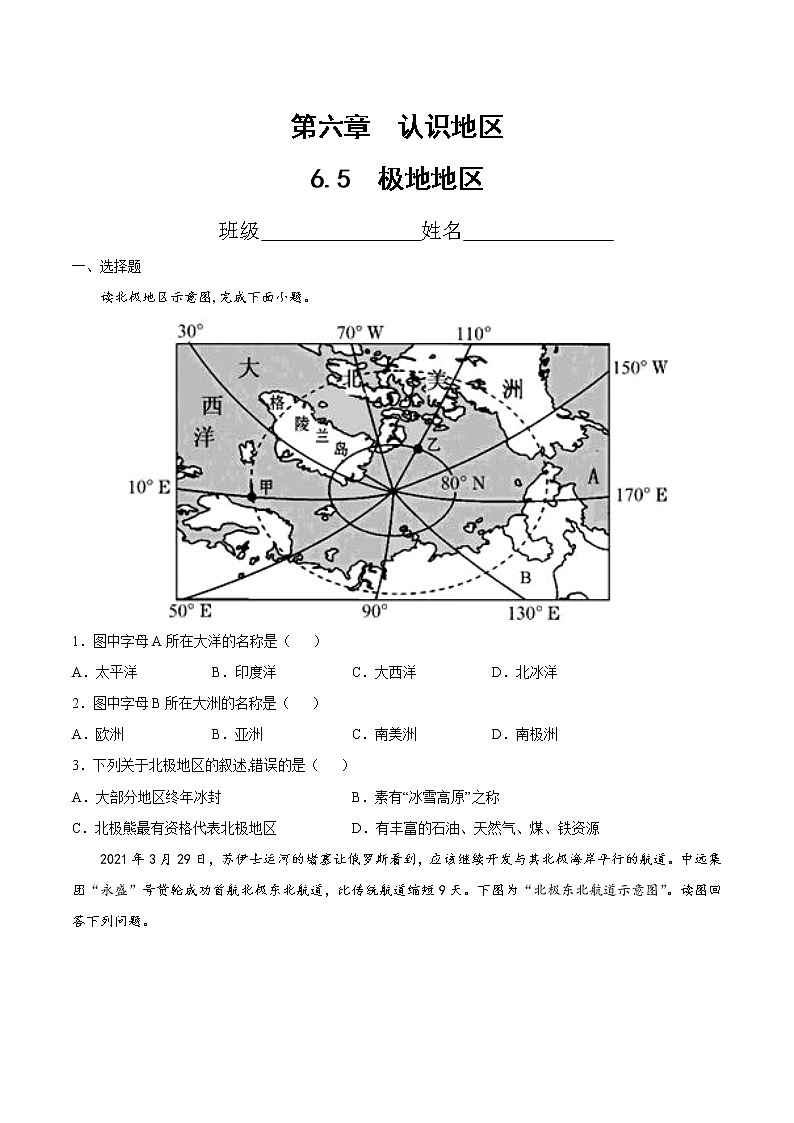 6.5  极地地区（达标训练）-八年级地理下册同步备课系列（中图版）01