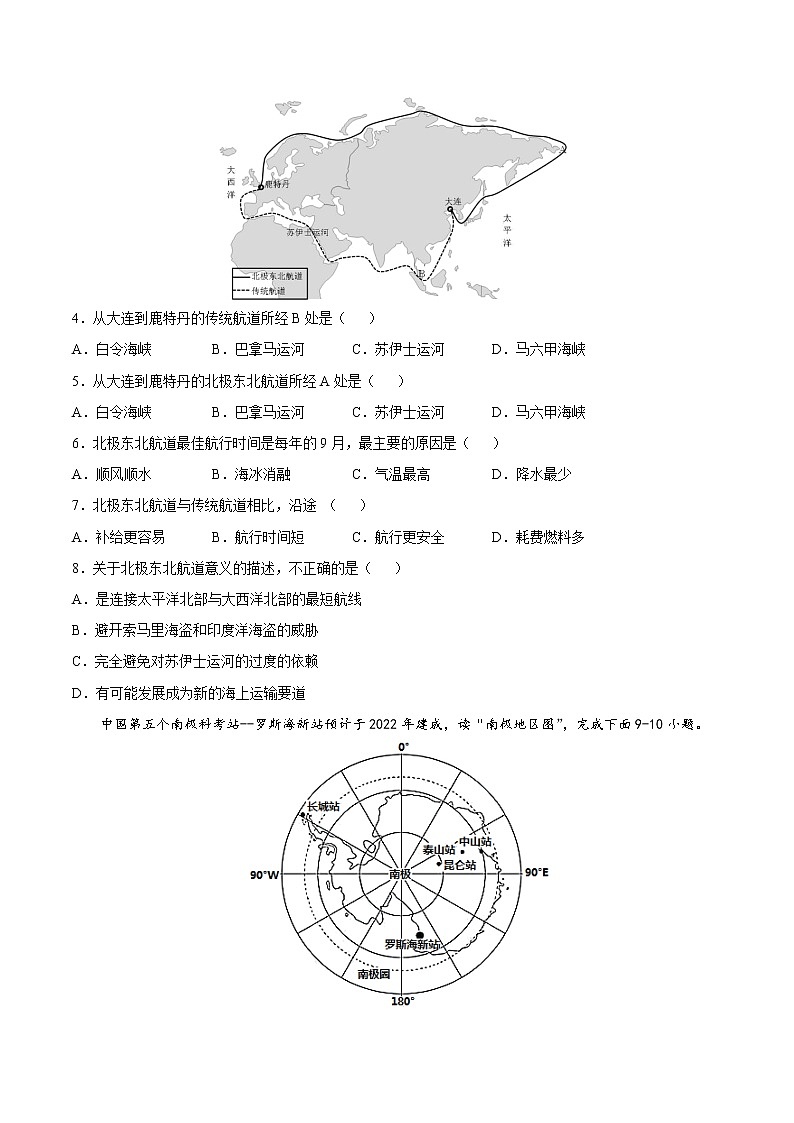 6.5  极地地区（达标训练）-八年级地理下册同步备课系列（中图版）02