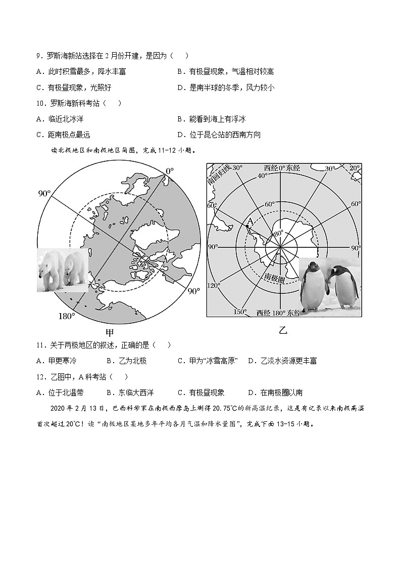 6.5  极地地区（达标训练）-八年级地理下册同步备课系列（中图版）03
