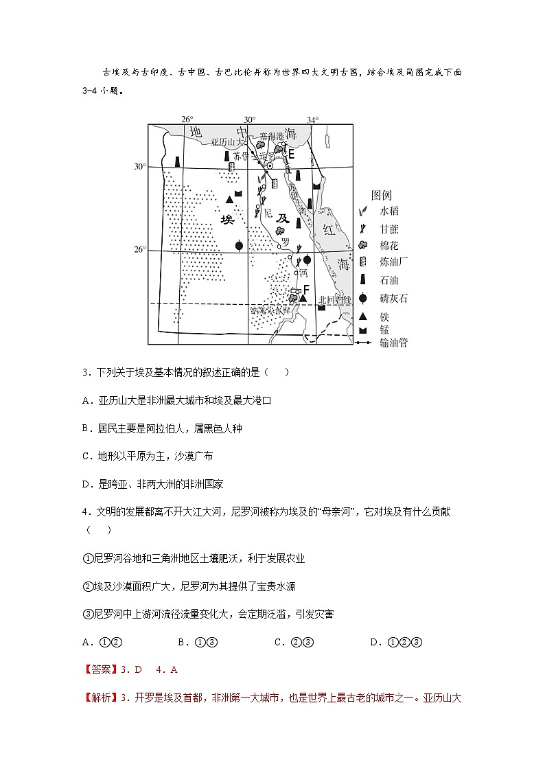 7.6  学习与探究—走进埃及（达标训练）-八年级地理下册同步备课系列（中图版）02