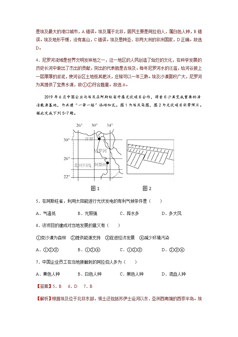 7.6  学习与探究—走进埃及（达标训练）-八年级地理下册同步备课系列（中图版）03