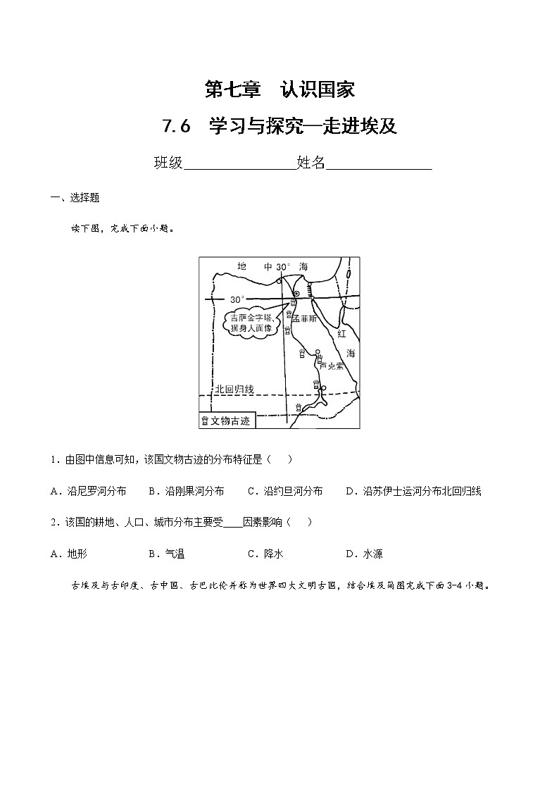 7.6  学习与探究—走进埃及（达标训练）-八年级地理下册同步备课系列（中图版）01
