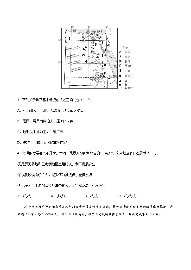 7.6  学习与探究—走进埃及（达标训练）-八年级地理下册同步备课系列（中图版）02