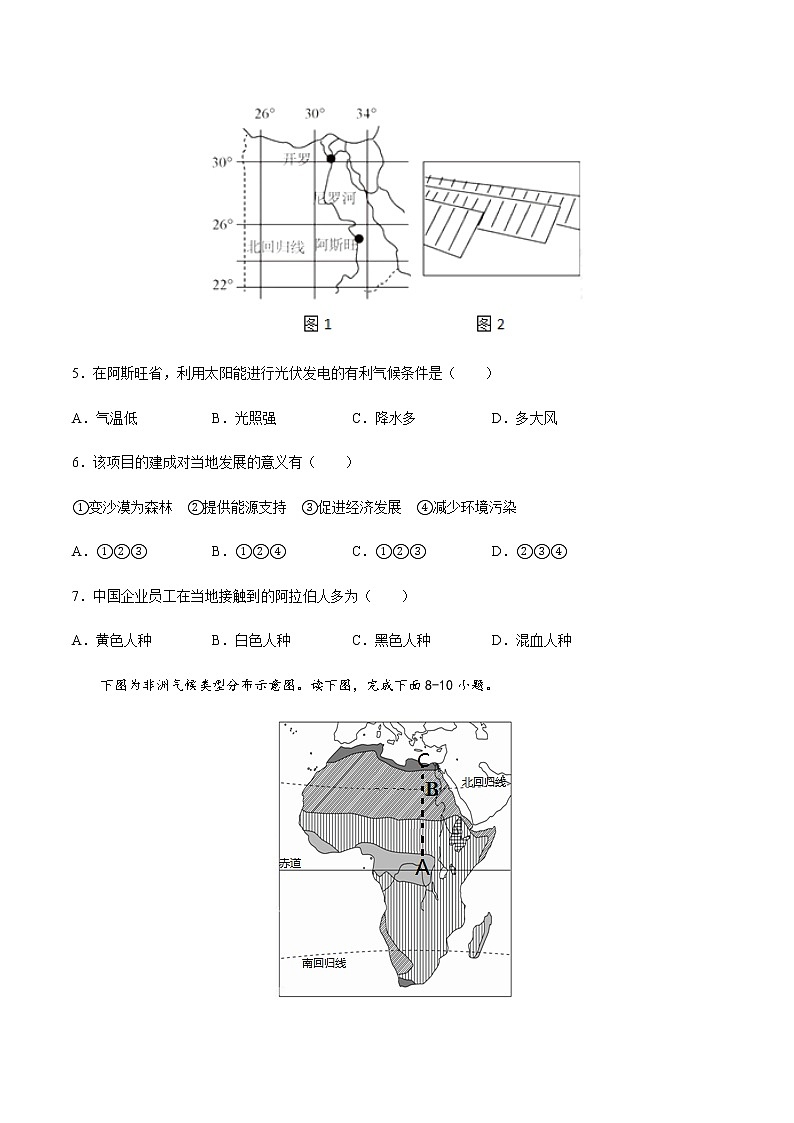 7.6  学习与探究—走进埃及（达标训练）-八年级地理下册同步备课系列（中图版）03