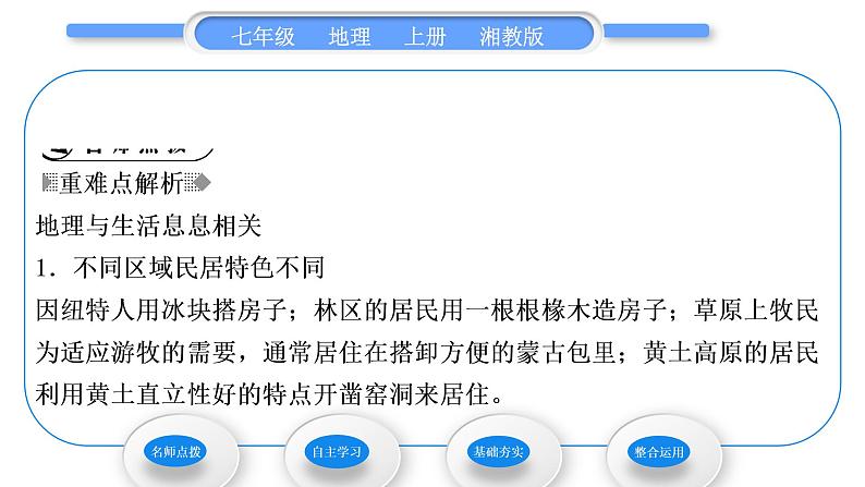 湘教版七年级地理上第一章让我们走进地理第一节我们身边的地理习题课件02