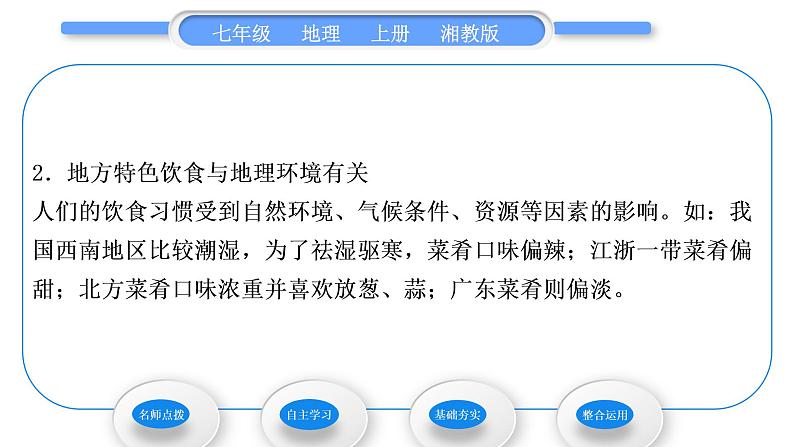 湘教版七年级地理上第一章让我们走进地理第一节我们身边的地理习题课件03