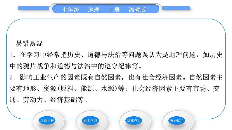 湘教版七年级地理上第一章让我们走进地理第一节我们身边的地理习题课件05