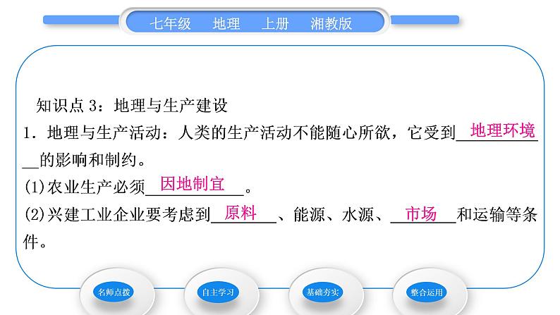 湘教版七年级地理上第一章让我们走进地理第一节我们身边的地理习题课件08