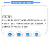 湘教版七年级地理上第二章地球的面貌第一节认识地球第1课时地球的形状　地球有多大　地球仪习题课件