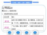 湘教版七年级地理上第二章地球的面貌第一节认识地球第1课时地球的形状　地球有多大　地球仪习题课件