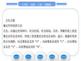 湘教版七年级地理上第二章地球的面貌第一节认识地球第2课时经纬线与经纬度　经纬网　地球的运动习题课件