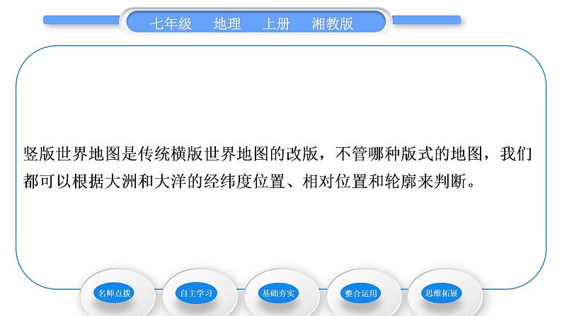 湘教版七年级地理上第二章地球的面貌第二节世界的海陆分布习题课件03