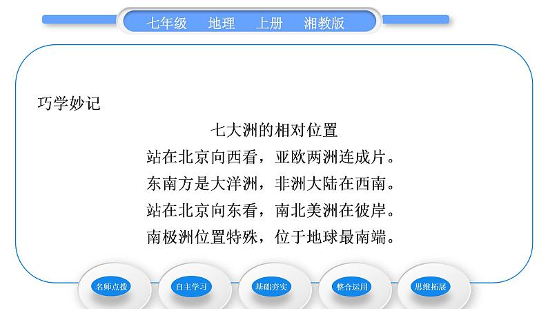 湘教版七年级地理上第二章地球的面貌第二节世界的海陆分布习题课件04