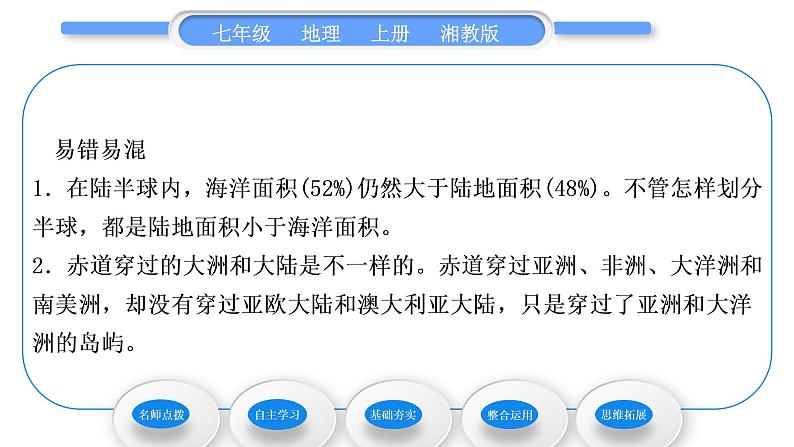 湘教版七年级地理上第二章地球的面貌第二节世界的海陆分布习题课件05