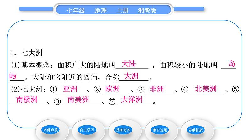 湘教版七年级地理上第二章地球的面貌第二节世界的海陆分布习题课件08