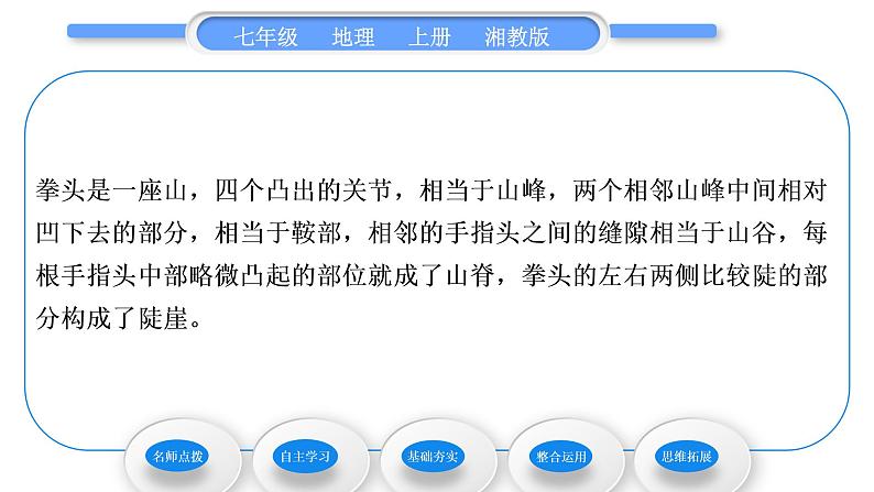 湘教版七年级地理上第二章地球的面貌第三节世界的地形习题课件03