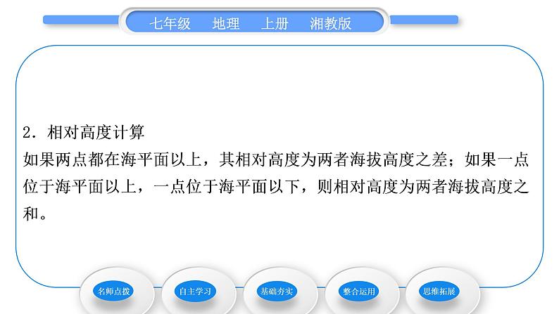 湘教版七年级地理上第二章地球的面貌第三节世界的地形习题课件06