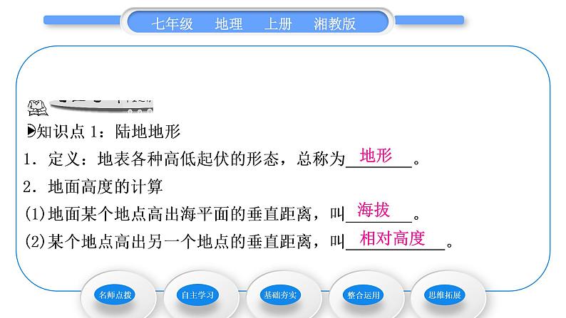 湘教版七年级地理上第二章地球的面貌第三节世界的地形习题课件07