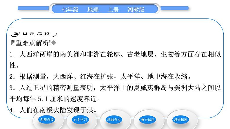 湘教版七年级地理上第二章地球的面貌第四节海陆变迁习题课件第2页