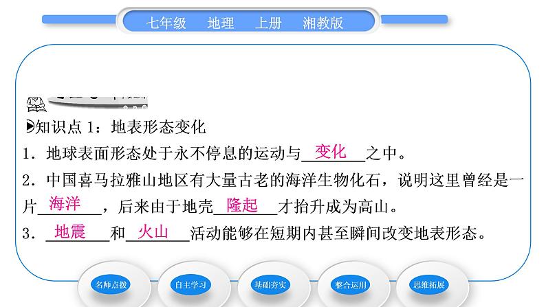 湘教版七年级地理上第二章地球的面貌第四节海陆变迁习题课件第5页