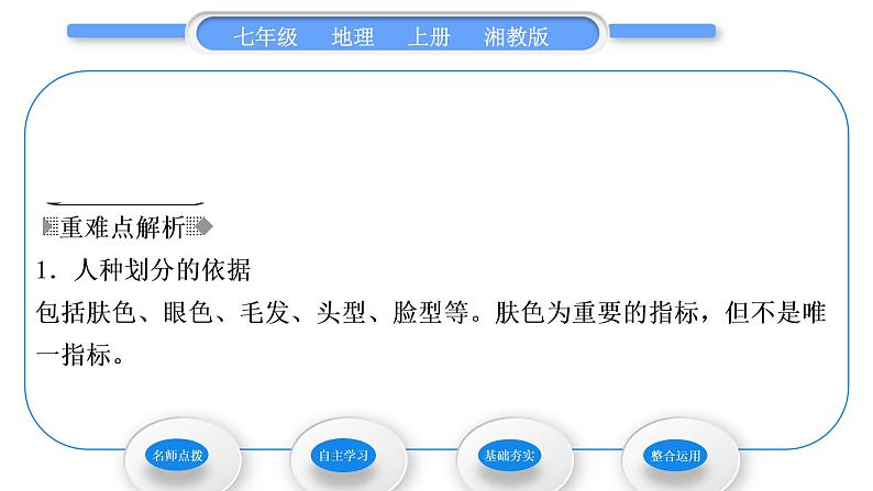 湘教版七年级地理上第三章世界的居民第二节世界的人种习题课件02