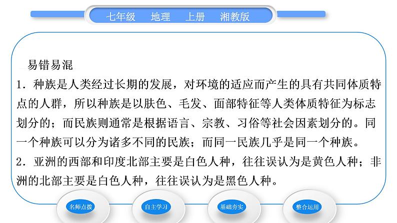 湘教版七年级地理上第三章世界的居民第二节世界的人种习题课件05