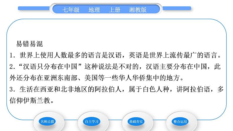 湘教版七年级地理上第三章世界的居民第三节世界的语言与宗教习题课件第5页