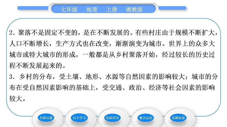 湘教版七年级地理上第三章世界的居民第四节世界的聚落习题课件第3页