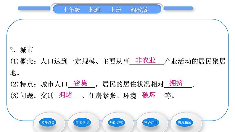 湘教版七年级地理上第三章世界的居民第四节世界的聚落习题课件第6页