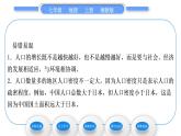 湘教版七年级地理上第三章世界的居民第一节世界的人口习题课件