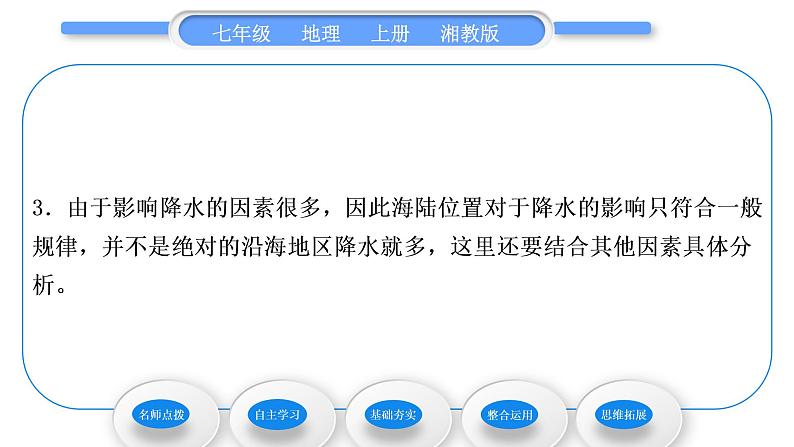 湘教版七年级地理上第四章世界的气候第二节气温和降水第2课时主要降水类型　世界降水的分布　气候资料的表示方法习题课件06