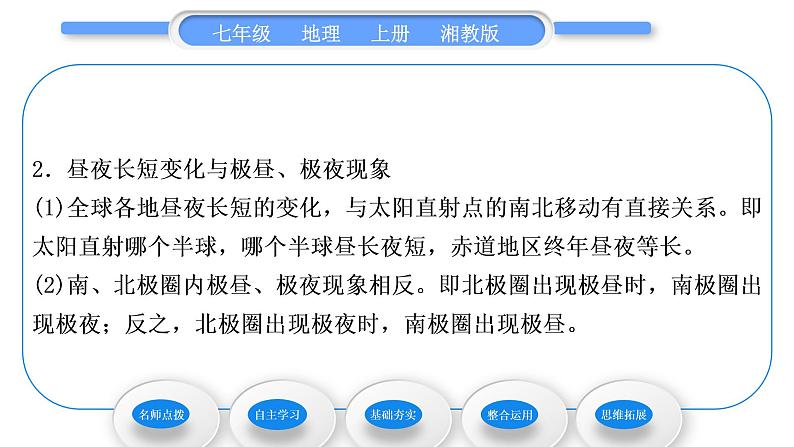 湘教版七年级地理上第四章世界的气候第三节影响气候的主要因素第1课时地球形状与气候　地球运动与气候习题课件05