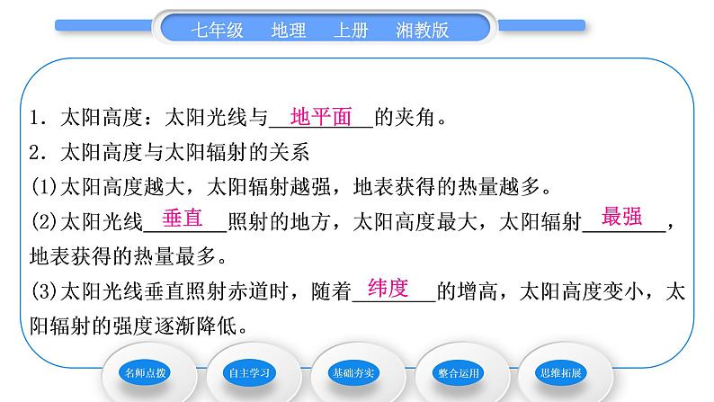 湘教版七年级地理上第四章世界的气候第三节影响气候的主要因素第1课时地球形状与气候　地球运动与气候习题课件07