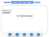 湘教版七年级地理上第四章世界的气候第四节世界主要气候类型第2课时温带的气候类型　寒带气候和高山高原气候习题课件