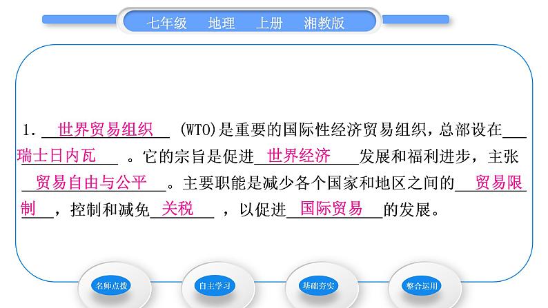 湘教版七年级地理上第五章世界的发展差异第二节国际经济合作习题课件07