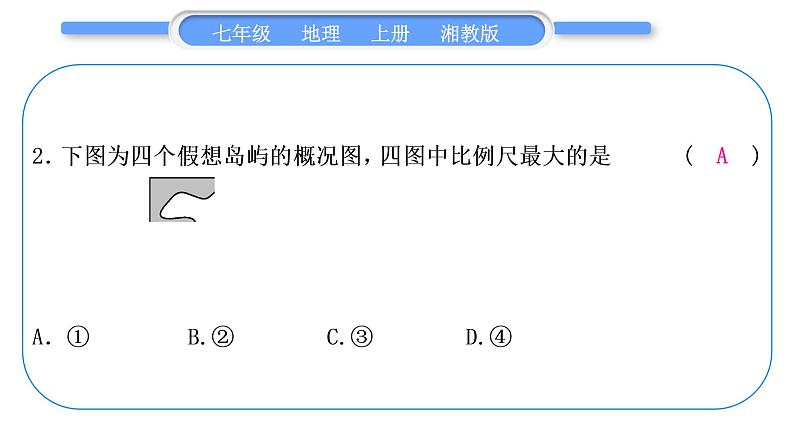 湘教版七年级地理上第一章让我们走进地理第一单元复习与提升习题课件第8页