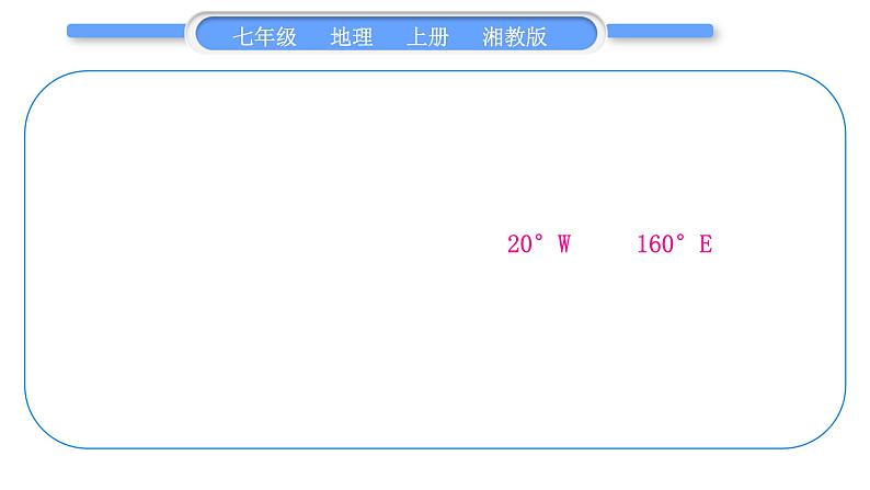 湘教版七年级地理上第二章地球的面貌第二单元复习与提升习题课件第4页