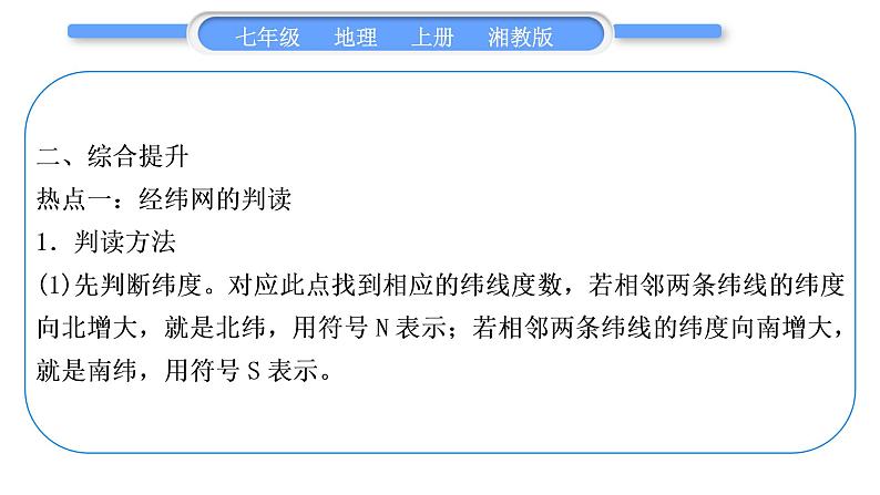 湘教版七年级地理上第二章地球的面貌第二单元复习与提升习题课件第8页