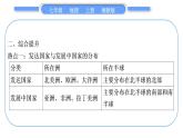 湘教版七年级地理上第五章世界的发展差异第五单元复习与提升习题课件
