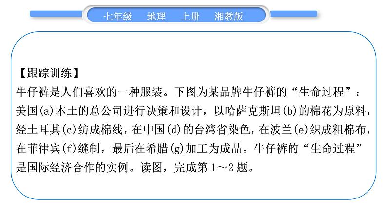 湘教版七年级地理上第五章世界的发展差异第五单元复习与提升习题课件第6页