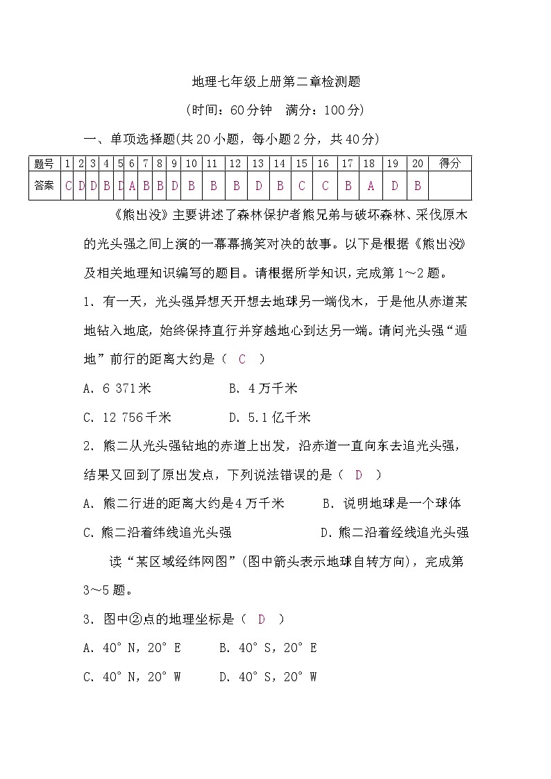 湘教版地理七年级上册第二章检测题(word版，含答案)01