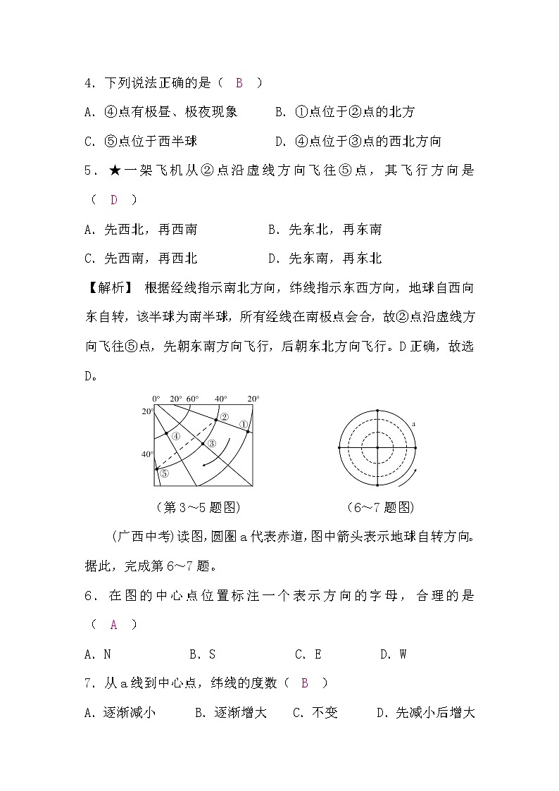 湘教版地理七年级上册第二章检测题(word版，含答案)02