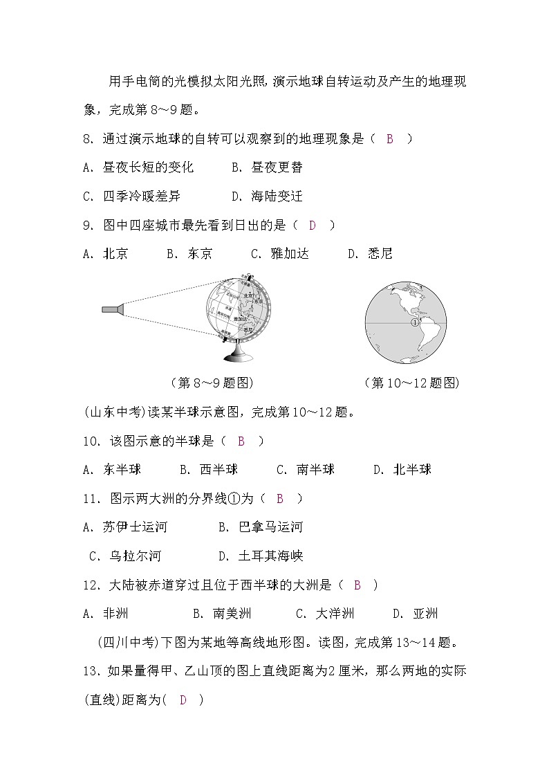 湘教版地理七年级上册第二章检测题(word版，含答案)03