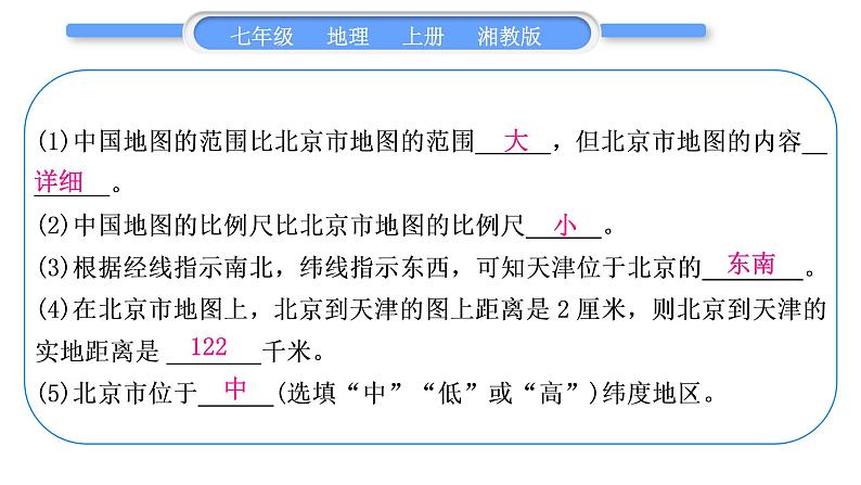 湘教版七年级地理上读图综合训练习题课件03