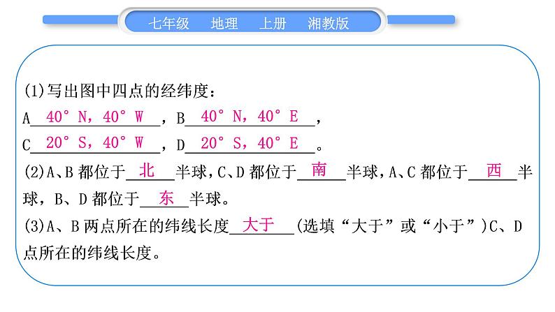 湘教版七年级地理上读图综合训练习题课件05