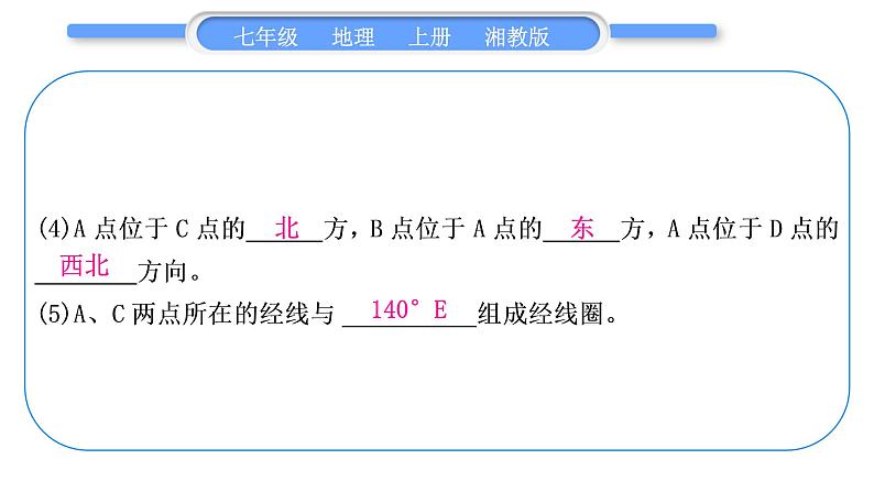 湘教版七年级地理上读图综合训练习题课件06
