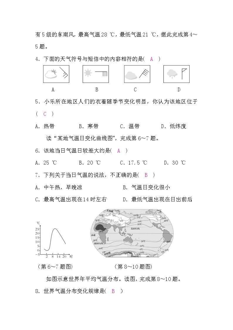 湘教版地理七年级上册第四、五章检测题(word版，含答案)02